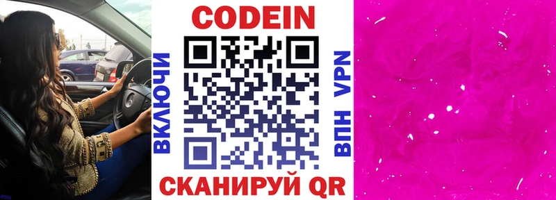 Codein Purple Drank Зима
